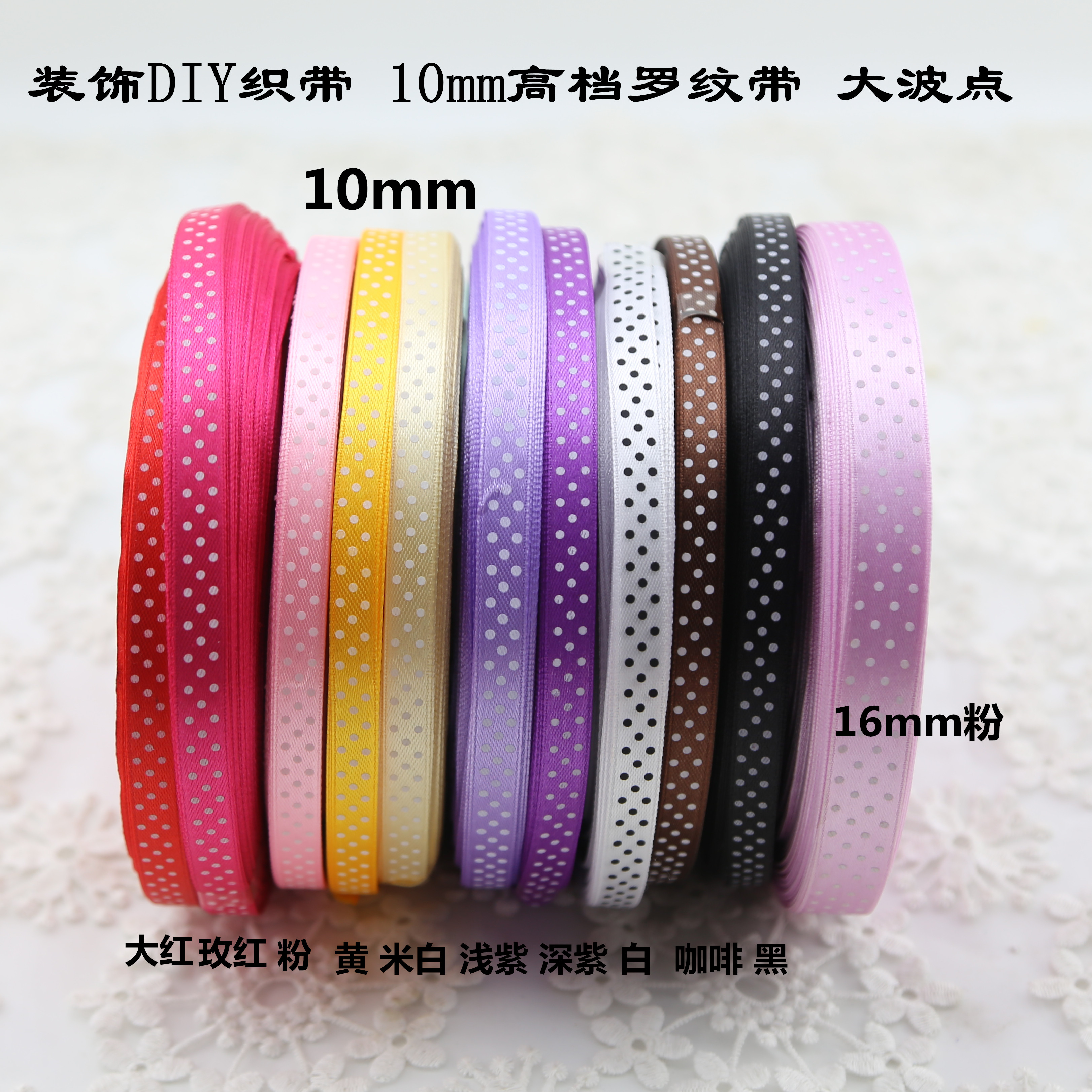 Jewelry Hairpin decorate DIY Webbing 10mm High-grade rib belt Big wave point 3 meters and 1 yuan.in the Home Fabric , Sew DIY Material,Tools and finished products , Sew DIY Fitting/Accessories/Accessories , Ribbon/Ribbons/Cloth belt category - from Buy2taobao.com to provide professional Taobao agent buy service
