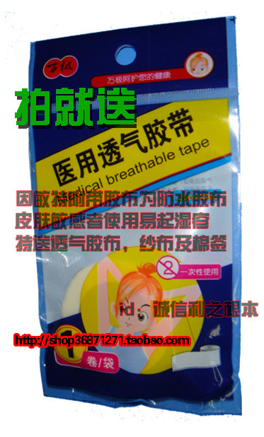 消毒 透气胶带