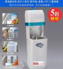 特价智能厨柜 全自动迷你筷子牙刷餐具迷你消毒柜/消毒器 消毒机