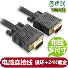 绿联VGA连接线VGA线D-Sub 电脑接电视1.5米3米5米10米20米30米