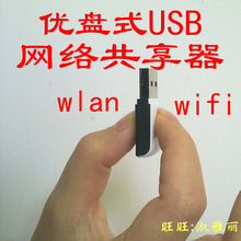 2012新款150m Mini-usb无线路由器迷你wifi发射器转发器 无线接收