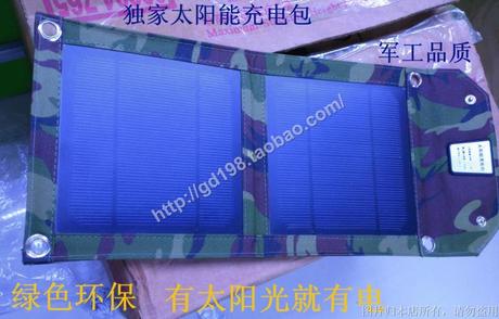 太阳能电池板充电包折叠包 军工质量5V5W输出