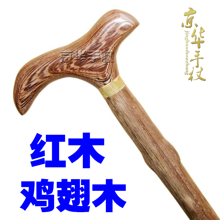 红木防滑拐杖 鸡翅木手杖 木制舒适实木拐棍老人祝寿爷爷奶奶礼品在类目 户外/登山/野营/旅行用品, 登山杖/手杖中 - 来自Buy2taobao.com提供专业的淘宝代购服务