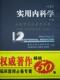 实用内科学（上下册）（第十二版）