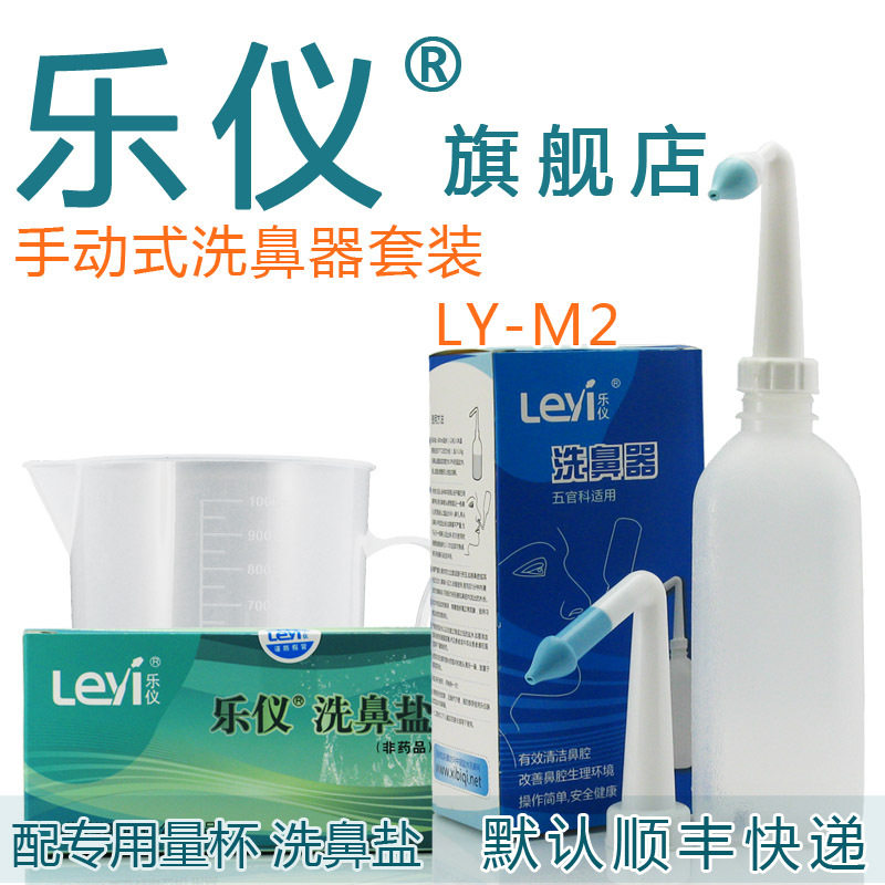 乐仪洗鼻器/鼻腔冲洗/正品/成人儿童/洗鼻器/洗鼻壶/销量冠军