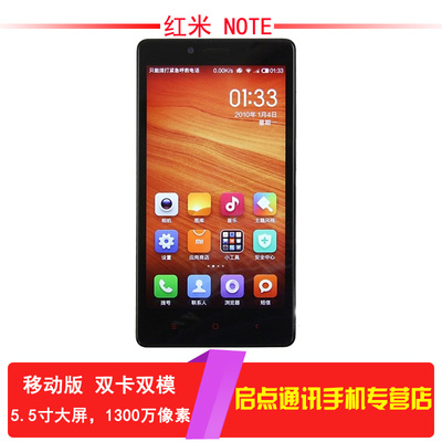 上下架计划:MIUI/小米 红米Note标准版 移动联通增强版 移动4G版官网正品手机