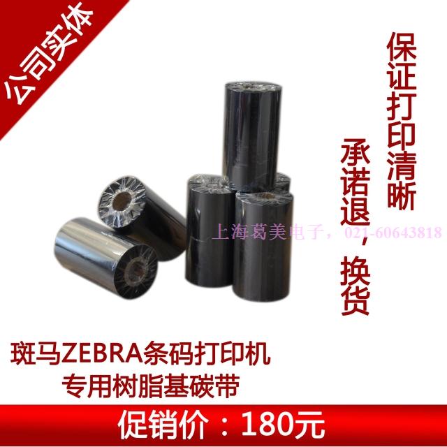 斑马GT800 820 105SL ZM400 S4M条码标签打印机树脂基碳带 色带|ruв категории офисное оборудование/расходные материалы/соответствующие услуги, тонер - картридж расходных материалов класса, лента - от Buy2taobao.com для оказания профессиональной услуги покупки агента Taobao