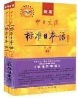 包快递正版新版中日交流标准日本语初级2本/附DVD
