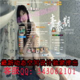3D炫彩炫酷PSD视觉6.0QQ空间皮肤代做设计/仿QCC/qq空间定做装扮