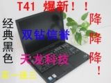 IBM T4214寸二手笔记本电脑PM1.7G独显秒T41P T43 T40