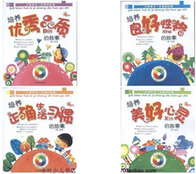 《改变孩子一生的好故事》好习惯/好习惯/优秀品质等全4册