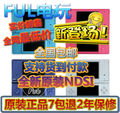 全新原装正品任天堂NDSI掌上游戏机 全国包邮+限时折扣
