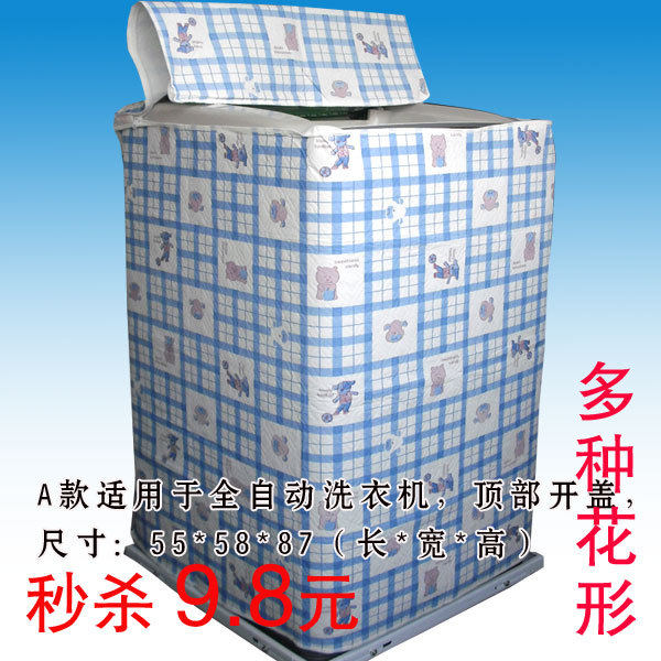 特价加厚 防水防晒洗衣机套 洗衣机罩A款*（全自动）
