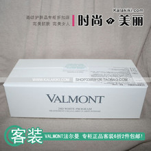 Valmont法尔曼【院装】密集净白护理精华素 28天高效净白 715646