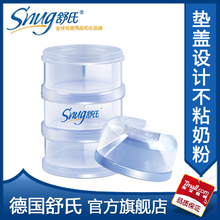 舒氏旗舰店 德国舒氏婴儿三层奶粉盒 便携 S1300 独创垫盖设计