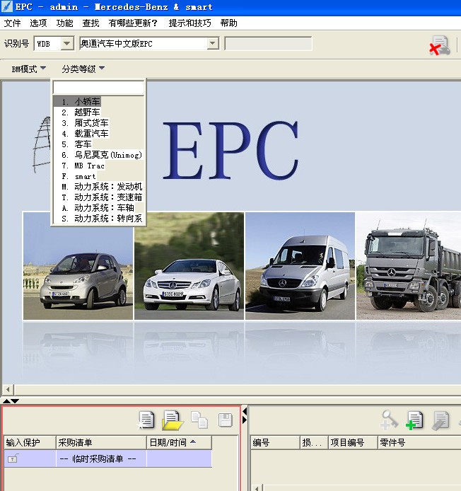 2011年最新版本 奔驰EPC电子配件目录查询系统（中文版本）