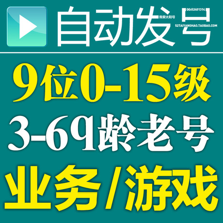 9位q号码高q龄老号小号批发9位q号0-15级3-6