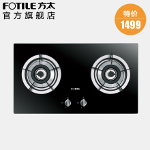 Fotile/<span class=H>方太</span> FZTE 嵌入式 陶瓷节能 <span class=H>燃气</span><span class=H>灶</span> <span class=H>灶</span>具 双<span class=H>灶</span> 正品 包邮