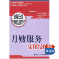 月嫂培训教程 月子护理教材(18VCD光盘+4本书籍)