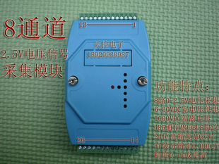 多路高精度0-2.5VDC电压信号采集模块 RS-48