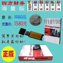 正规代理四方财务软件海量版/4Fang海量完全安装版/可优惠