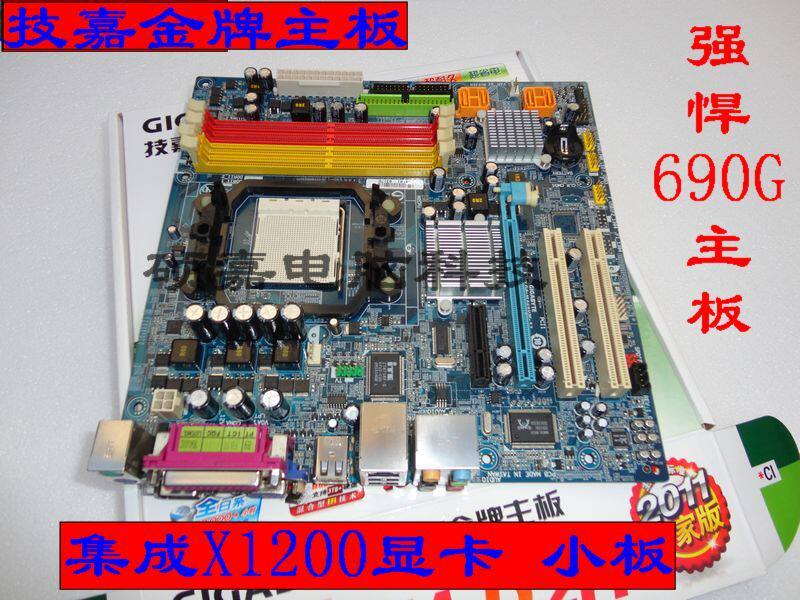 780级别！全新库存技嘉690G主板 全集成小板 淘汰C61 N68 780