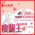 皇冠 蔡依林推荐 台湾进口 200D 瘦腿袜 静脉曲张袜 连裤袜 正品
