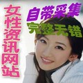 仿魅网 女性资讯类网站 保健 护肤 美容 网站源码