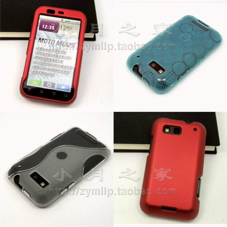 摩托罗拉 MB525 Defy ME525+ me526 手机套 保护套 外壳 网壳