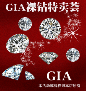  GIA裸钻比利时精湛切工订婚/结婚DIY定制婚戒/钻戒 正品包邮