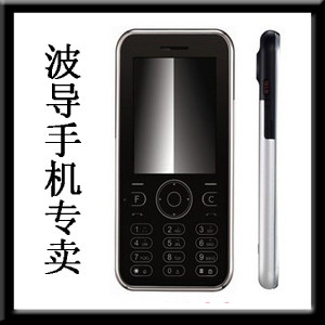特价!<span class=H>波导</span>F680手机 双卡双待双电 移动QQ 送皮套 全国联保 含票