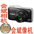 会斌相机 佳能SX230HS sx230迎情人节拍下成交减30元全新原装正品