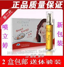 2011新 专柜正品欧蒂芙第二代喷立婷 丰胸美乳精华液 真假区别