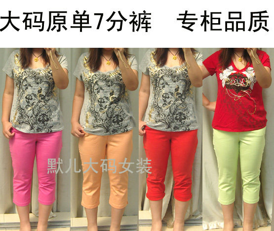 默儿大码女装2012夏装新款胖mm外贸原单纯棉彩色7分裤真人秀高腰