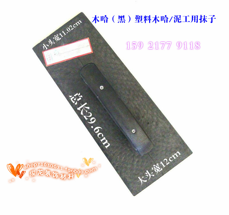 现货/木哈(黑)塑料木哈/泥工用抹子 砂浆墙面抹平|ruв категории оборудование/инструменты, ручной инструмент, нож, лопатка - от Buy2taobao.com для оказания профессиональной услуги покупки агента Taobao