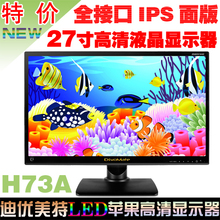 迪优美特H73A 27寸苹果液晶显示器 LED高清显示器 全接口IPS面板