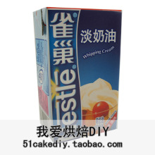 烘焙原料*雀巢动物性淡奶油250ml 鲜奶油 雀巢淡奶油