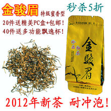 特级金骏眉茶叶 桐木关J56顶级红茶 金俊眉/梅 20件包邮40件送杯