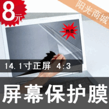 皇冠 特价 14.1寸 <span class=H>笔记本</span>屏幕贴膜 <span class=H>笔记本</span><span class=H>周边</span> <span class=H>笔记本</span>电脑贴膜