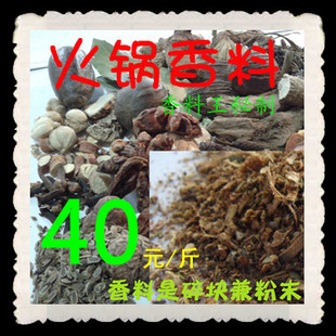  包邮◆秘制火锅配方 火锅料 麻辣烫 麻辣香锅 香料 底料 500g