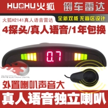 包邮 4探头真人语音倒车雷达 双核无盲区 独立外置喇叭 声音更大