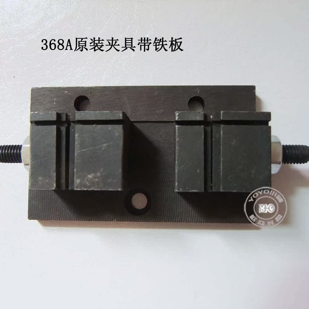 原装配件/德富配钥匙机/配匙机368A夹具带铁板 60元 600G在类目 基础建材, 家用五金, 其他五金件, 锁具配件中 - 来自Buy2taobao.com提供专业的淘宝代购服务