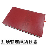 2012 五项管理行动日志 成功日志 记事本 李践 工具书 可压LOGO