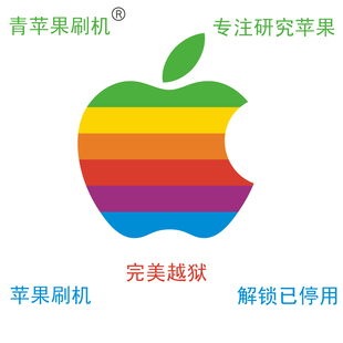 苹果 ipad iphone 3gs 4 4s 5 5s 5c 手机 解锁 越