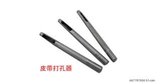  58包邮打眼器DIY蘑菇钉柳钉打眼器