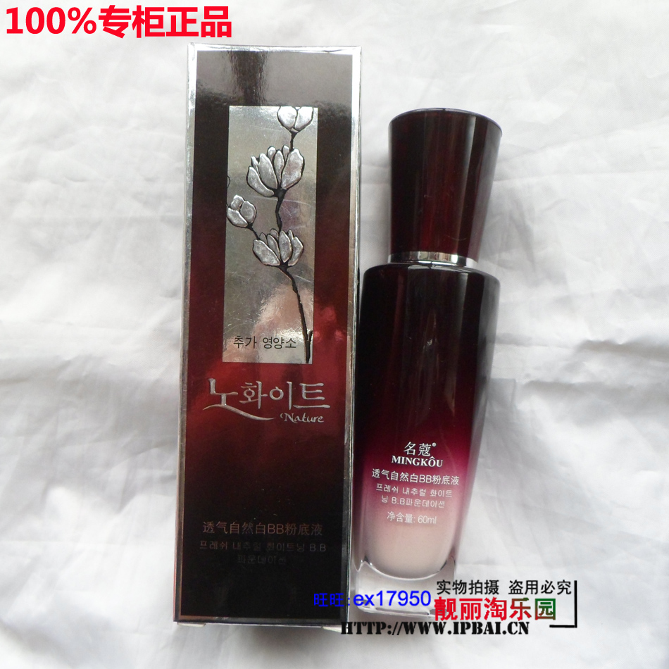 名蔻立體透白透氣自然色BB粉底液60ML清爽柔滑象牙白修正暗啞膚色在類目 彩妝/香水/美妝工具, 粉底液/膏中 - 來自Buy2taobao.com提供專業的淘寶代購服務