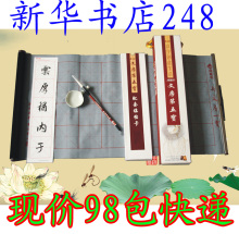 Million times the water of the four treasures of the fifth treasure large write cloth imitation rice paper brush temporary post card copybook Gift Set