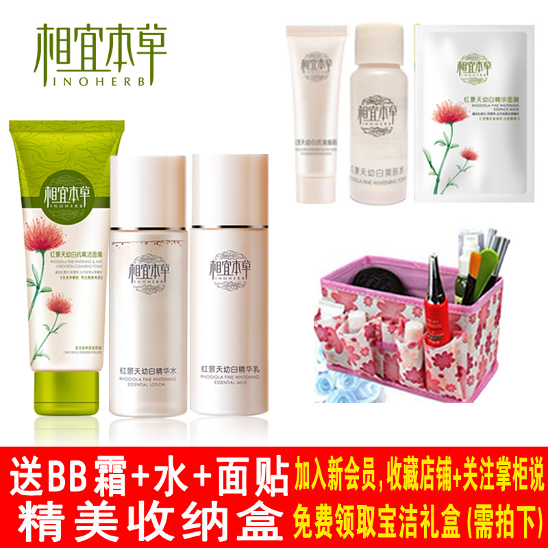 <span class=H>相</span><span class=H>宜</span><span class=H>本草</span>红景天幼白三件正品套装组合(洁面+水+乳液)送BB 包邮