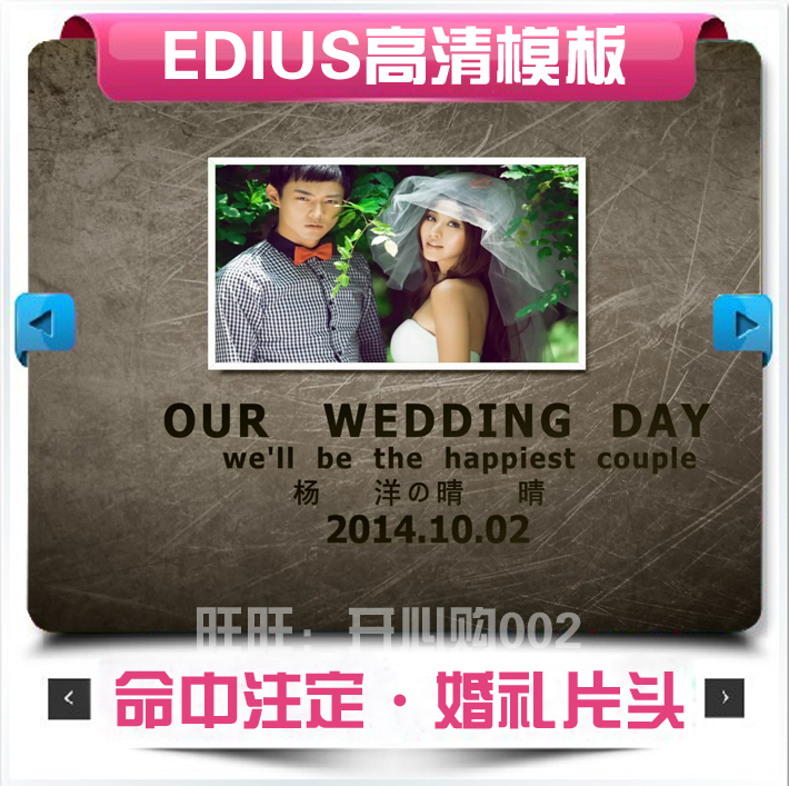 最新EDIUS6高清片头模板 命中注定edius婚庆