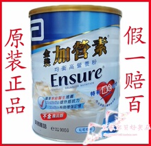 香港雅培金装成人加营素900G(适合中老年人补充营养)